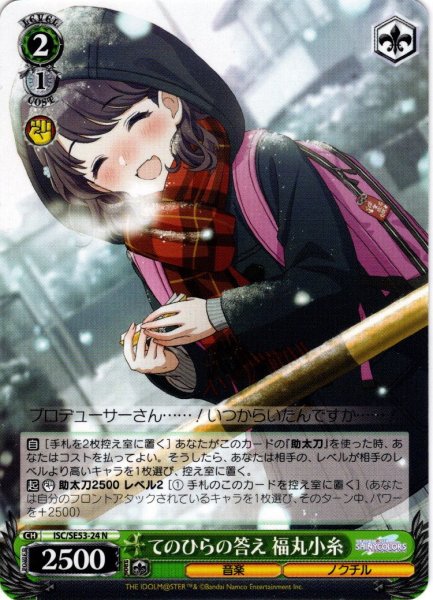 画像1: てのひらの答え 福丸小糸[WS_ISC/SE53-24N] (1)