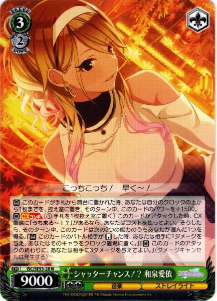 画像1: シャッターチャンス！？ 和泉愛依[WS_ISC/SE53-28N] (1)