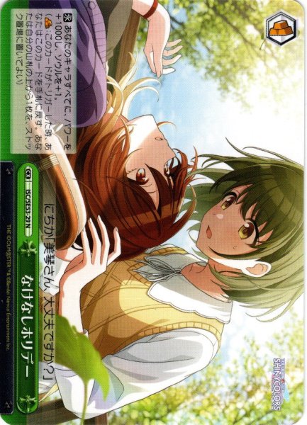 画像1: なけなしホリデー[WS_ISC/SE53-29N] (1)