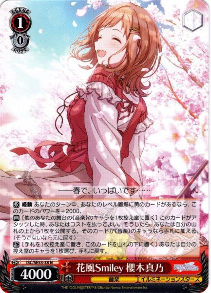 画像1: 花風Smiley 櫻木真乃[WS_ISC/SE53-38N] (1)