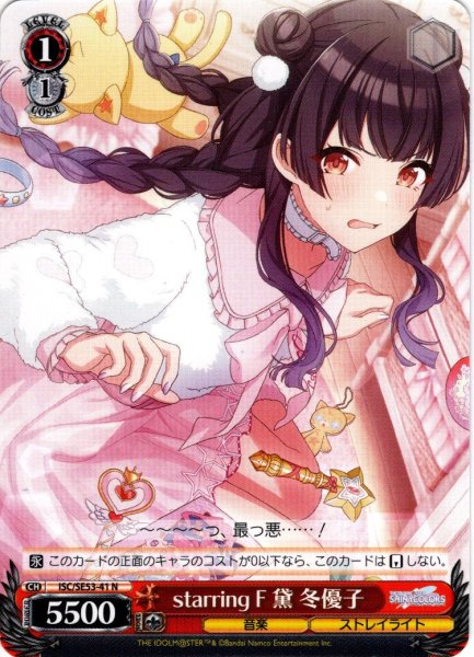 画像1: starring F 黛 冬優子[WS_ISC/SE53-41N] (1)
