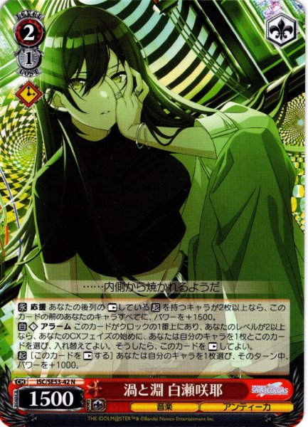 画像1: 渦と淵 白瀬咲耶[WS_ISC/SE53-42N] (1)