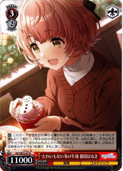 画像1: たわいもない冬の午後 郁田はるき[WS_ISC/SE53-47N] (1)