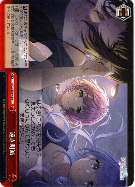 画像1: 遠き明滅[WS_ISC/SE53-48N] (1)