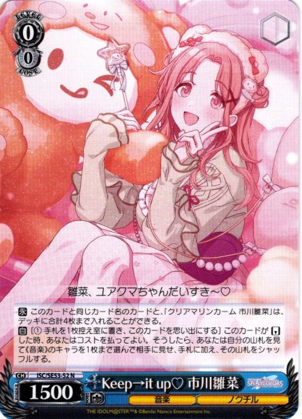 画像1: Keep→it up? 市川雛菜[WS_ISC/SE53-52N] (1)