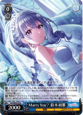 SP仕様】Marry You？ 鈴木羽那[WS_ISC/SE53-53SP] - マスターズ