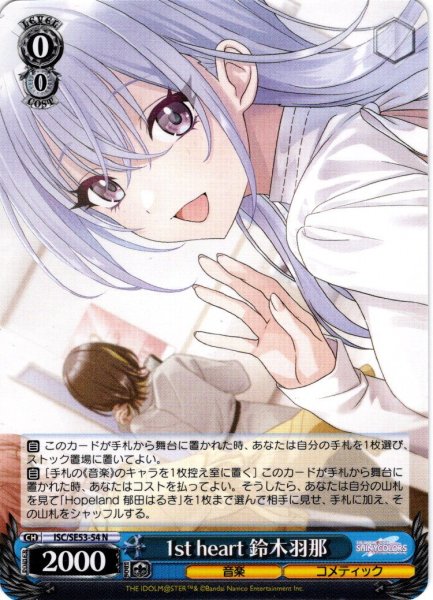 画像1: 1st heart 鈴木羽那[WS_ISC/SE53-54N] (1)
