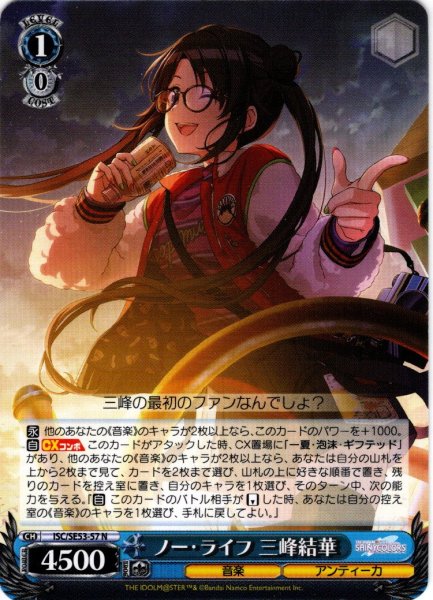 画像1: ノー・ライフ 三峰結華[WS_ISC/SE53-57N] (1)