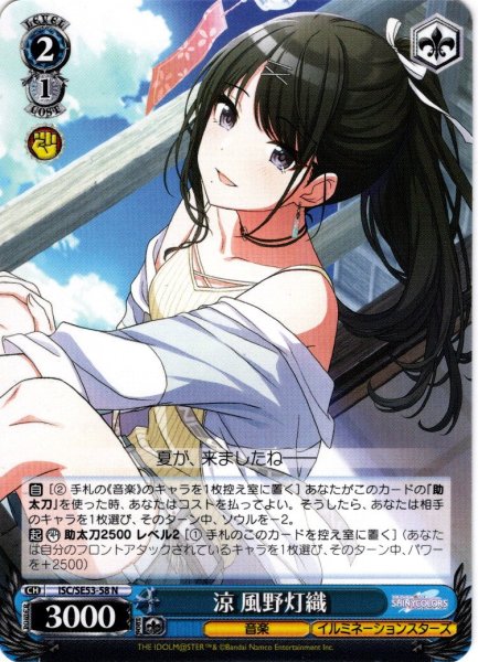 画像1: 涼 風野灯織[WS_ISC/SE53-58N] (1)