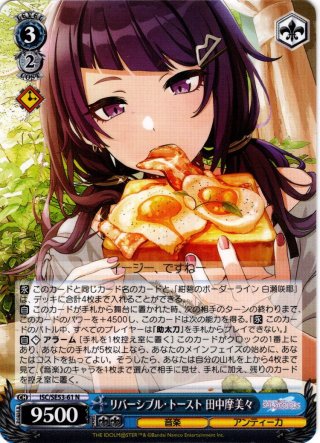 SP仕様】リバーシブル・トースト 田中摩美々[WS_ISC/SE53-61SP