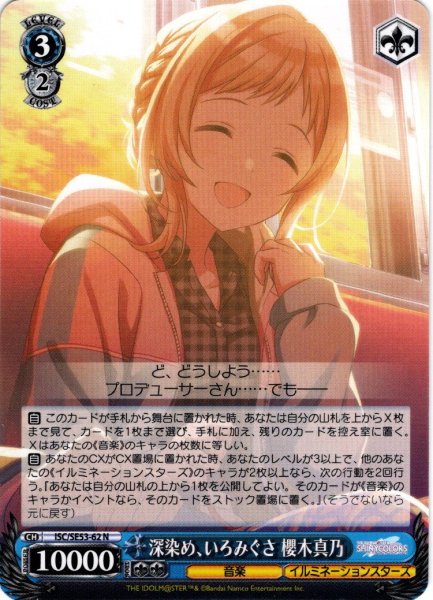 画像1: 深染め、いろみぐさ 櫻木真乃[WS_ISC/SE53-62N] (1)