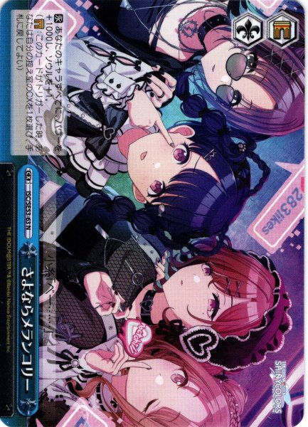 画像1: さよならメランコリー[WS_ISC/SE53-63N] (1)