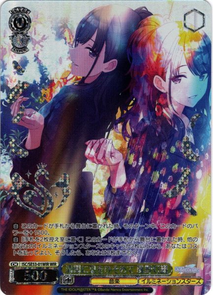 画像1: 【WIR仕様】清閑に息をひそめて 風野灯織[WS_ISC/SE53-01WIR] (1)