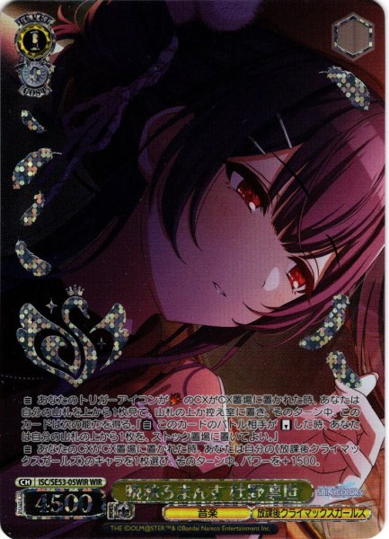 画像1: 【WIR仕様】晩秋ろまんす 杜野凛世[WS_ISC/SE53-05WIR] (1)