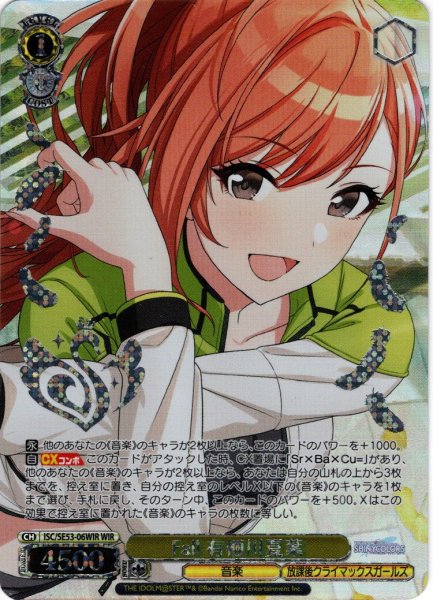 画像1: 【WIR仕様】Fall 有栖川夏葉[WS_ISC/SE53-06WIR] (1)