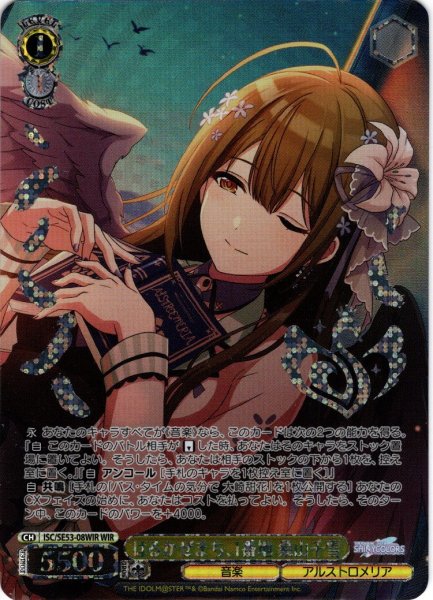 画像1: 【WIR仕様】はるかぜまち、1番地 桑山千雪[WS_ISC/SE53-08WIR] (1)