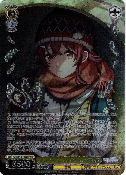 画像1: 【WIR仕様】スノードーム・シンドローム 小宮果穂[WS_ISC/SE53-11WIR] (1)