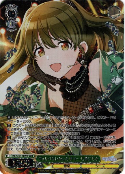 画像1: 【WIR仕様】ヴぇりべりいかシたサマー 七草にちか[WS_ISC/SE53-18WIR] (1)