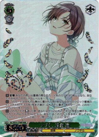 ISC/SE53-50SP 雪あたりの季節 浅倉透 雪あたりの季節 浅倉 透(ISC/SE53-50WIR) | WIR | ドラゴン