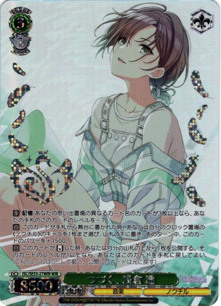 画像1: 【WIR仕様】つづく、 浅倉 透[WS_ISC/SE53-27WIR] (1)