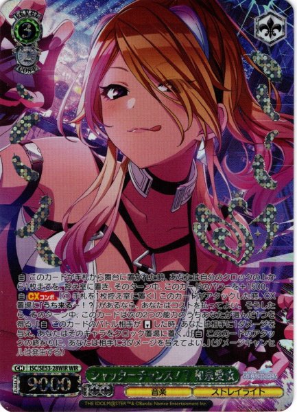 画像1: 【WIR仕様】シャッターチャンス！？ 和泉愛依[WS_ISC/SE53-28WIR] (1)