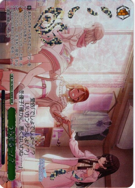 画像1: 【WIR仕様】うち来る〜！？[WS_ISC/SE53-30WIR] (1)