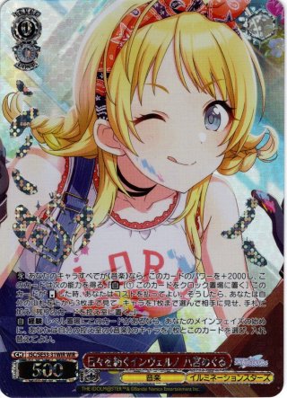 WIR仕様】ヴぇりべりいかシたサマー 七草にちか[WS_ISC/SE53-18WIR 