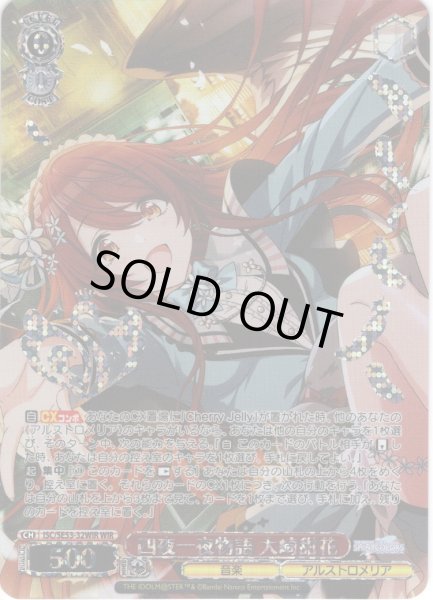 画像1: 【WIR仕様】四夜一夜物語 大崎甜花[WS_ISC/SE53-32WIR] (1)