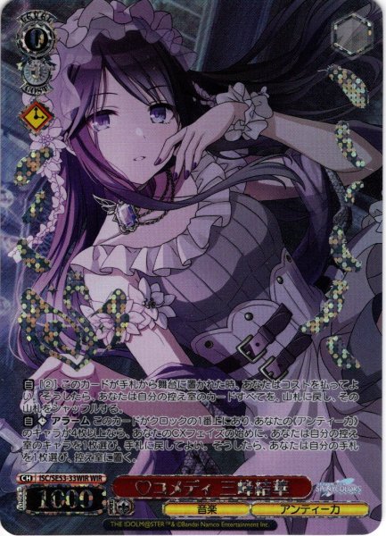画像1: 【WIR仕様】?コメディ 三峰結華[WS_ISC/SE53-33WIR] (1)