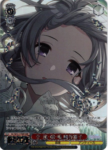 画像1: 【WIR仕様】空・風・明・鳴 幽谷霧子[WS_ISC/SE53-37WIR] (1)