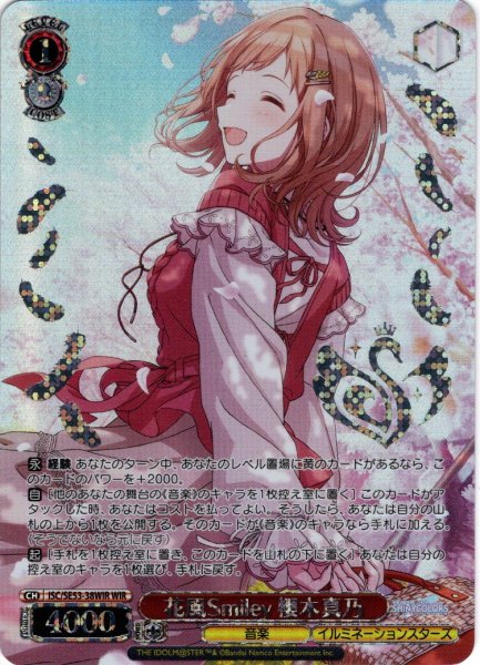 画像1: 【WIR仕様】花風Smiley 櫻木真乃[WS_ISC/SE53-38WIR] (1)