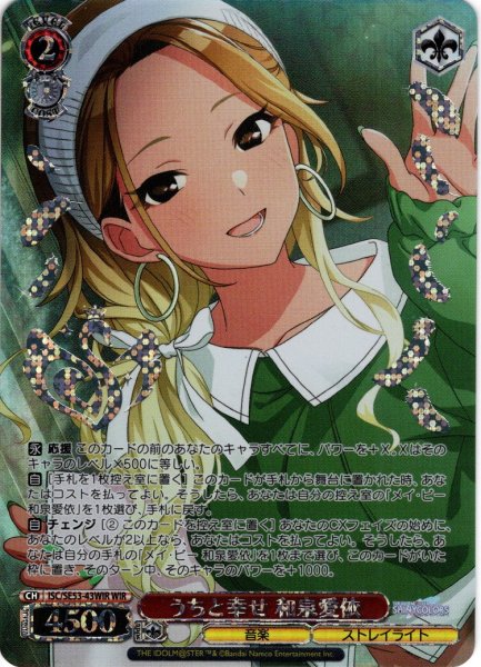 画像1: 【WIR仕様】うちと幸せ 和泉愛依[WS_ISC/SE53-43WIR] (1)