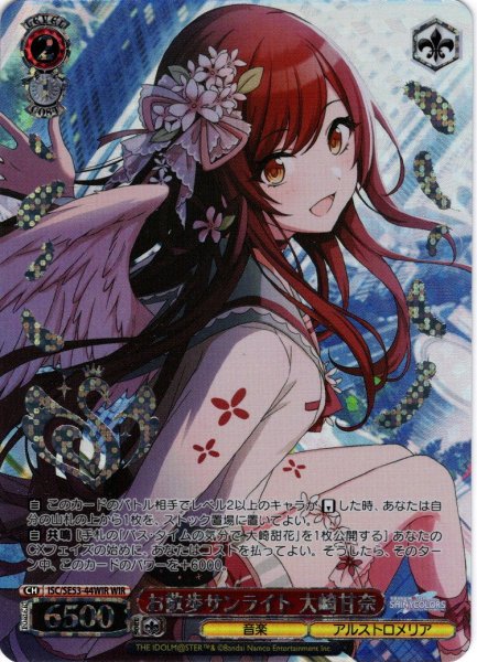 画像1: 【WIR仕様】お散歩サンライト 大崎甘奈[WS_ISC/SE53-44WIR] (1)