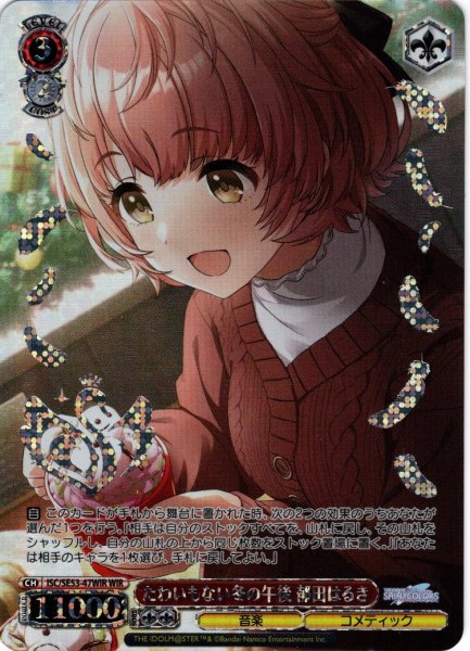 画像1: 【WIR仕様】たわいもない冬の午後 郁田はるき[WS_ISC/SE53-47WIR] (1)