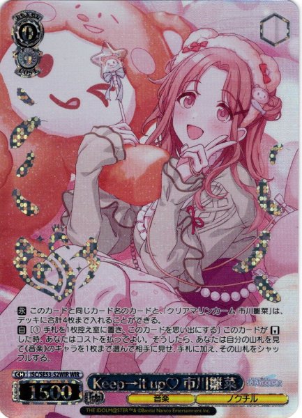 画像1: 【WIR仕様】Keep→it up? 市川雛菜[WS_ISC/SE53-52WIR] (1)