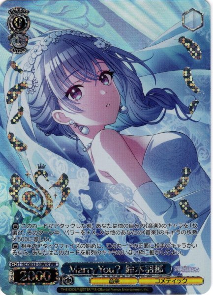 画像1: 【WIR仕様】Marry You？ 鈴木羽那[WS_ISC/SE53-53WIR] (1)