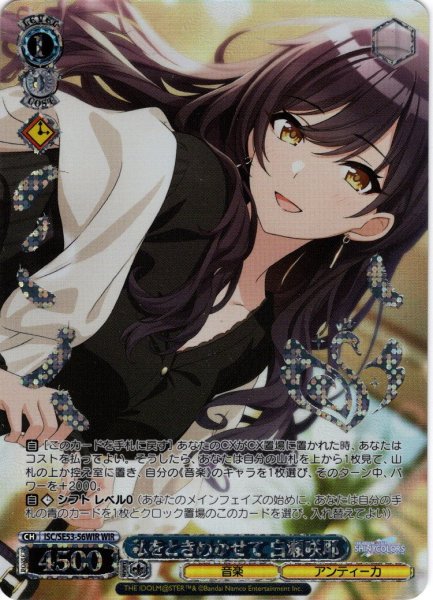 画像1: 【WIR仕様】私をときめかせて 白瀬咲耶[WS_ISC/SE53-56WIR] (1)