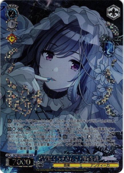 画像1: 【WIR仕様】秋空ばくちずさんで 月岡恋鐘[WS_ISC/SE53-59WIR] (1)