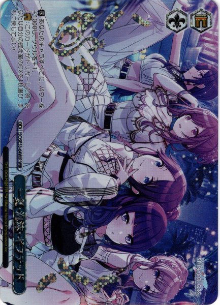 画像1: 【WIR仕様】一夏・泡沫・ギフテッド[WS_ISC/SE53-64WIR] (1)