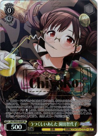SP仕様】うつくしいあした 園田智代子[WS_ISC/SE53-02SP] - マスターズ