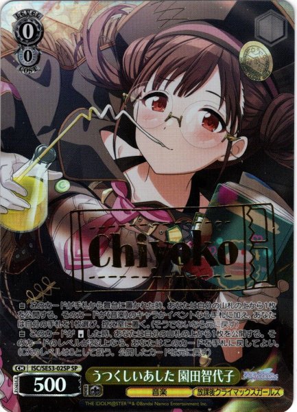 画像1: 【SP仕様】うつくしいあした 園田智代子[WS_ISC/SE53-02SP] (1)