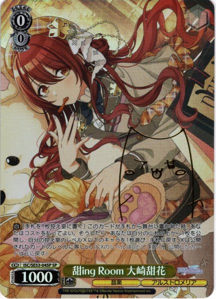 画像1: 【SP仕様】甜ing Room 大崎甜花[WS_ISC/SE53-04SP] (1)