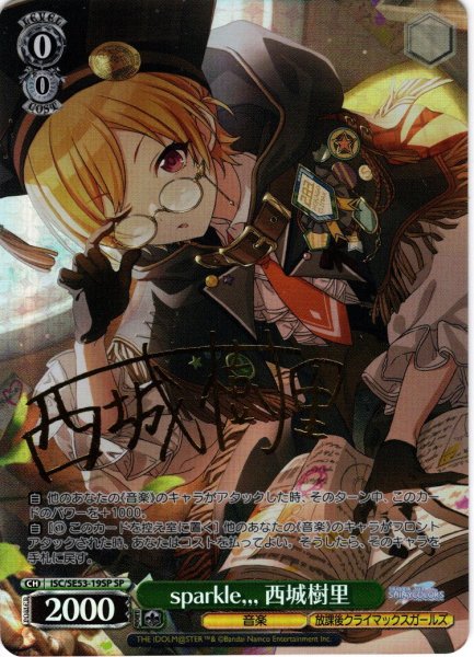 画像1: 【SP仕様】sparkle,,, 西城樹里[WS_ISC/SE53-19SP] (1)