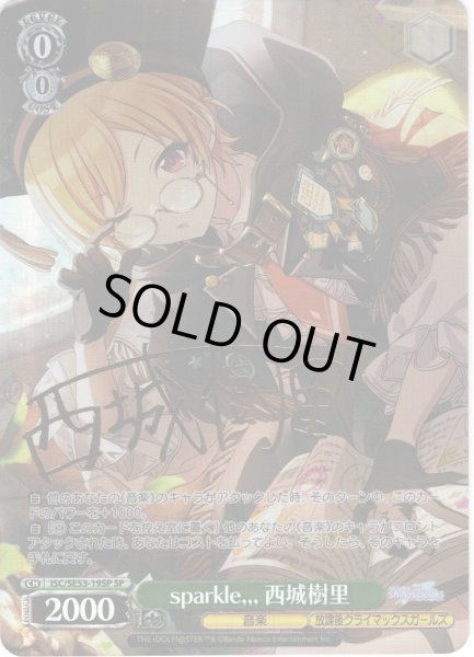 画像1: 【SP仕様】sparkle,,, 西城樹里[WS_ISC/SE53-19SP] (1)