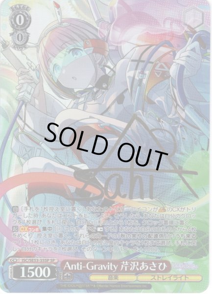 画像1: 【SP仕様】Anti-Gravity 芹沢あさひ[WS_ISC/SE53-35SP] (1)