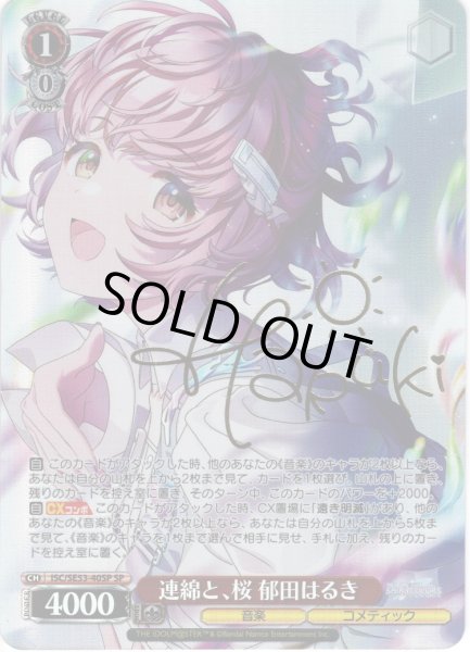 画像1: 【SP仕様】連綿と、桜 郁田はるき[WS_ISC/SE53-40SP] (1)