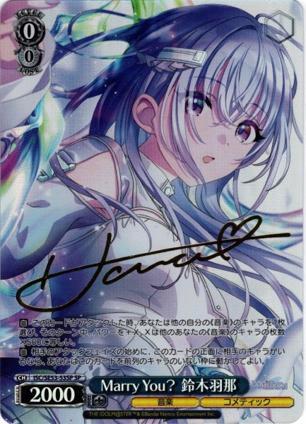 画像1: 【SP仕様】Marry You？ 鈴木羽那[WS_ISC/SE53-53SP] (1)