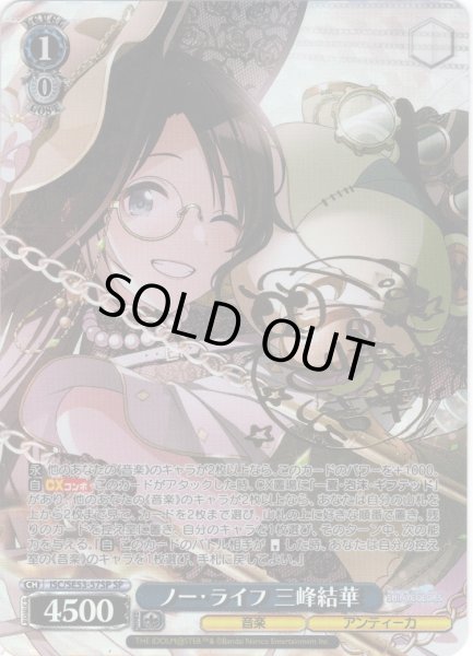 画像1: 【SP仕様】ノー・ライフ 三峰結華[WS_ISC/SE53-57SP] (1)