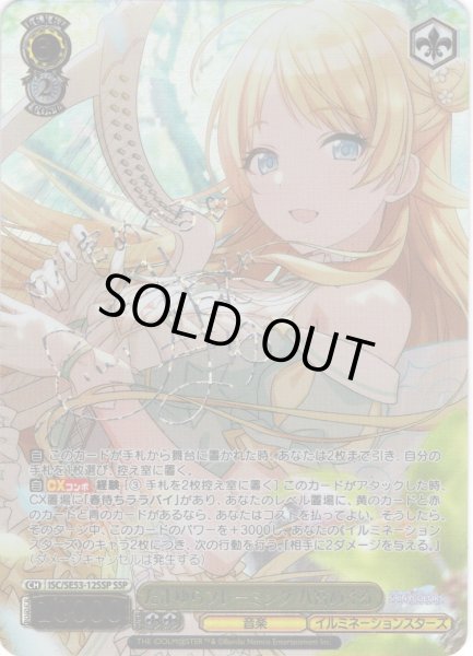 画像1: 【SSP仕様】たまゆらフレーミング 八宮めぐる[WS_ISC/SE53-12_SSP] (1)