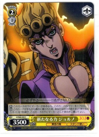 SSP仕様】真実の探求者 ジョルノ[WS_JJ/S66-001SSP